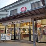 なごみの米屋 - 