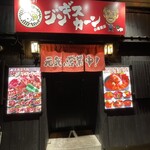 ジンギスカーン - 