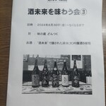 味の蔵どんつく - 酒紀行研究会案内