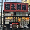 助六 青森駅前店