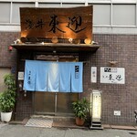 おおさか料理 淺井 東迎 - 