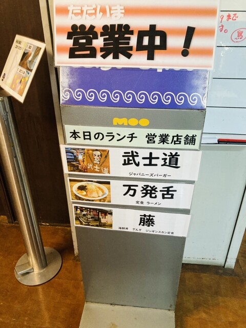 ジャパニーズバーガー 武士道 - 釧路（ハンバーガー）の写真