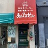 あんでるせん - 