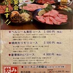 焼肉本舗 和家 - メニュー②
      コースメニュー♪