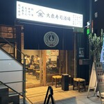 大衆寿司酒場 黒澤商店 - 入口