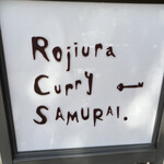 Rojiura Curry SAMURAI. 立川店 - 