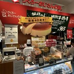 りくろーおじさんの店 大丸梅田店 - お店外観