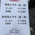 讃岐うどん 白庵 - 季節のメニュー