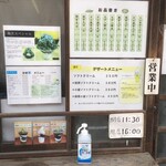 梅月 - 店頭・メニュー