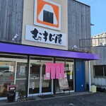 むすび屋 - 