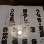 上村うなぎ屋 - メニュー