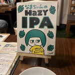 スモーク ビア ファクトリー NAMACHAん Brewing - 