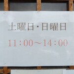 ケンチャンラーメン - 営業時間注意です