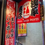 あさくさ商店 - 