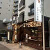 ジェロニモ 東中野店