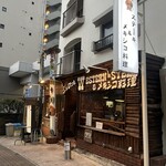 ジェロニモ 東中野店 - 