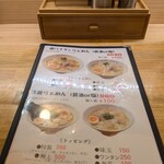 らぁめん しゅき - メニュー