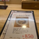 らぁめん しゅき - 期間限定メニュー