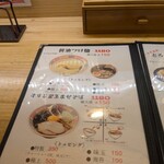 らぁめん しゅき - メニュー