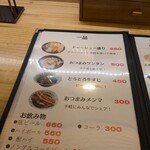 らぁめん しゅき - メニュー