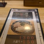 らぁめん しゅき - 期間限定メニュー