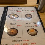 らぁめん しゅき - メニュー