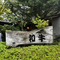 グルマンズ和牛 - 