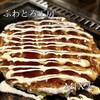 ふわとろ工房 - とろとろふろふろ絶品お好み焼き