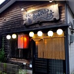 焼鳥 あばれん坊 - 