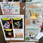 おおむら夢ファームシュシュ　アイス工房 - メニュー