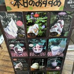 おおむら夢ファームシュシュ　アイス工房 - メニュー