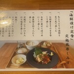 定越食堂 - 海鮮漬け定食の指南書