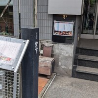 暗闇坂 宮下 麻布本店 - 