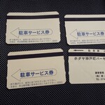 京極寿司 - ホダヤ神戸町パーキングの駐車券を
      精算時に店員さんに見せると
      サービス券がもらえる
      
      駐車料金300円が無料となった❗️
      
      駐車場料金がコース金額に含まれていると思えば
      更に高コスパ感があるよねえ
