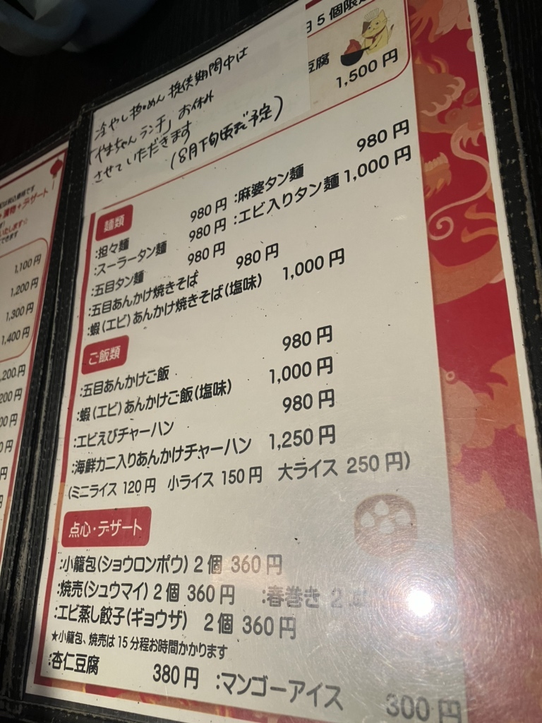 メニュー写真 : 中華食堂 やまちゃん - 自衛隊前/中華料理 | 食べログ