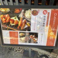 串揚げとワイン Ohana 北浜店  - 