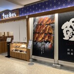 うなぎ川はら - 