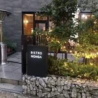 Bistro NOHGA  - 