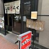 博多ラーメン しばらく 日本橋店