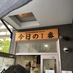 ヌードル＆スパイスカレー 今日の1番 - 