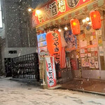 学大酒場エビス参 - 雪の日雨の日こそ行くのだよ