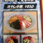 金龍郷 - メニュー