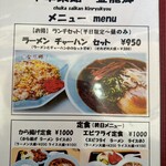 金龍郷 - メニュー