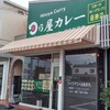日乃屋カレー 岐阜則武店
