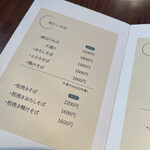 そば切り 天笑 - 