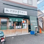 武蔵野うどん 松 - 