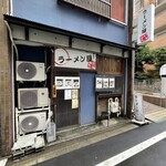 ラーメン屋ジョン - 