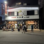 成吉思汗 大黒屋 - 