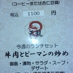 中国料理 天龍 - 今週のランチメニュー