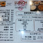 中国料理 天龍 - ランチメニュー